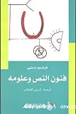 Arts et sciences du textes فنون النص و علومه