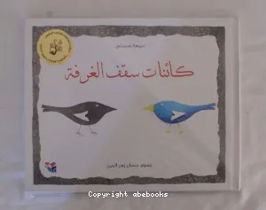 كائنات سقف الغرفة