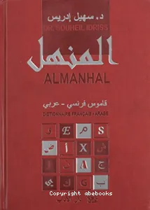Al-manhal