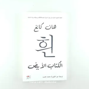 الكتاب الأبيض