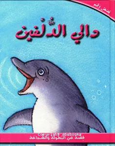 دالي الدلفين