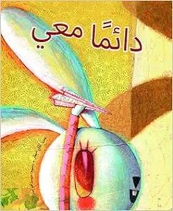 Dâ'iman maî دائــمــاً معــــي