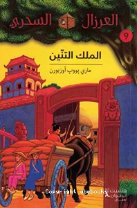 Al eirzal al sehriy 9 : almalk altennin