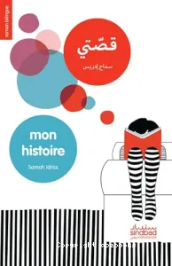 قصتي ; Mon histoire