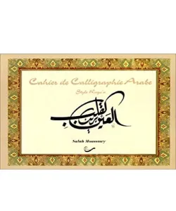 Cahier de calligraphie