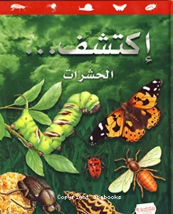 الحشرات = Les insectes