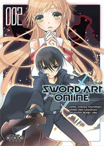 Sword art online Aincrad. 2
