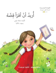 Je veux lire une histoire (en arabe)