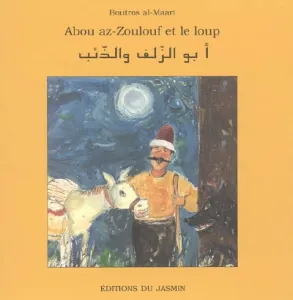 Abou az-Zoulouf et le loup
